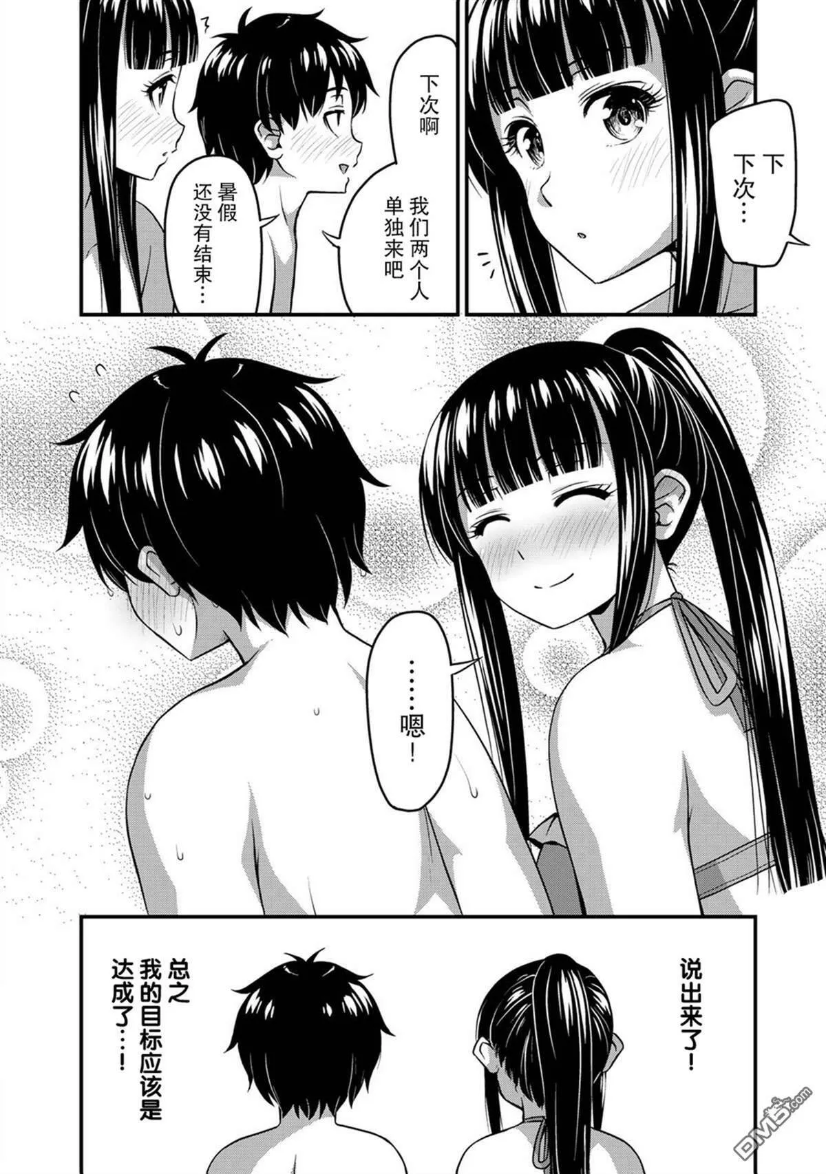第11话 水花与不安后篇  第7页