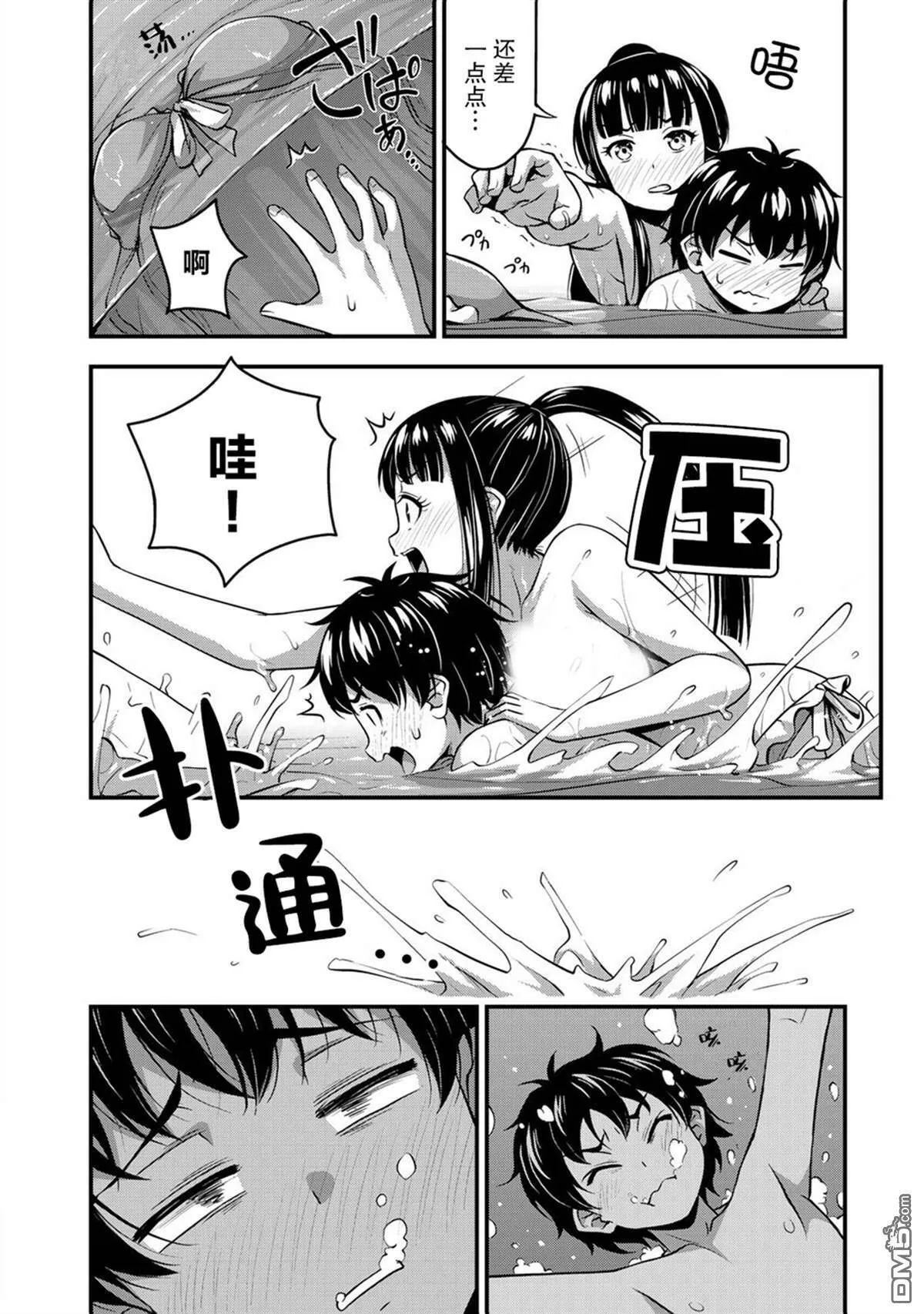 第11话 水花与不安后篇  第19页
