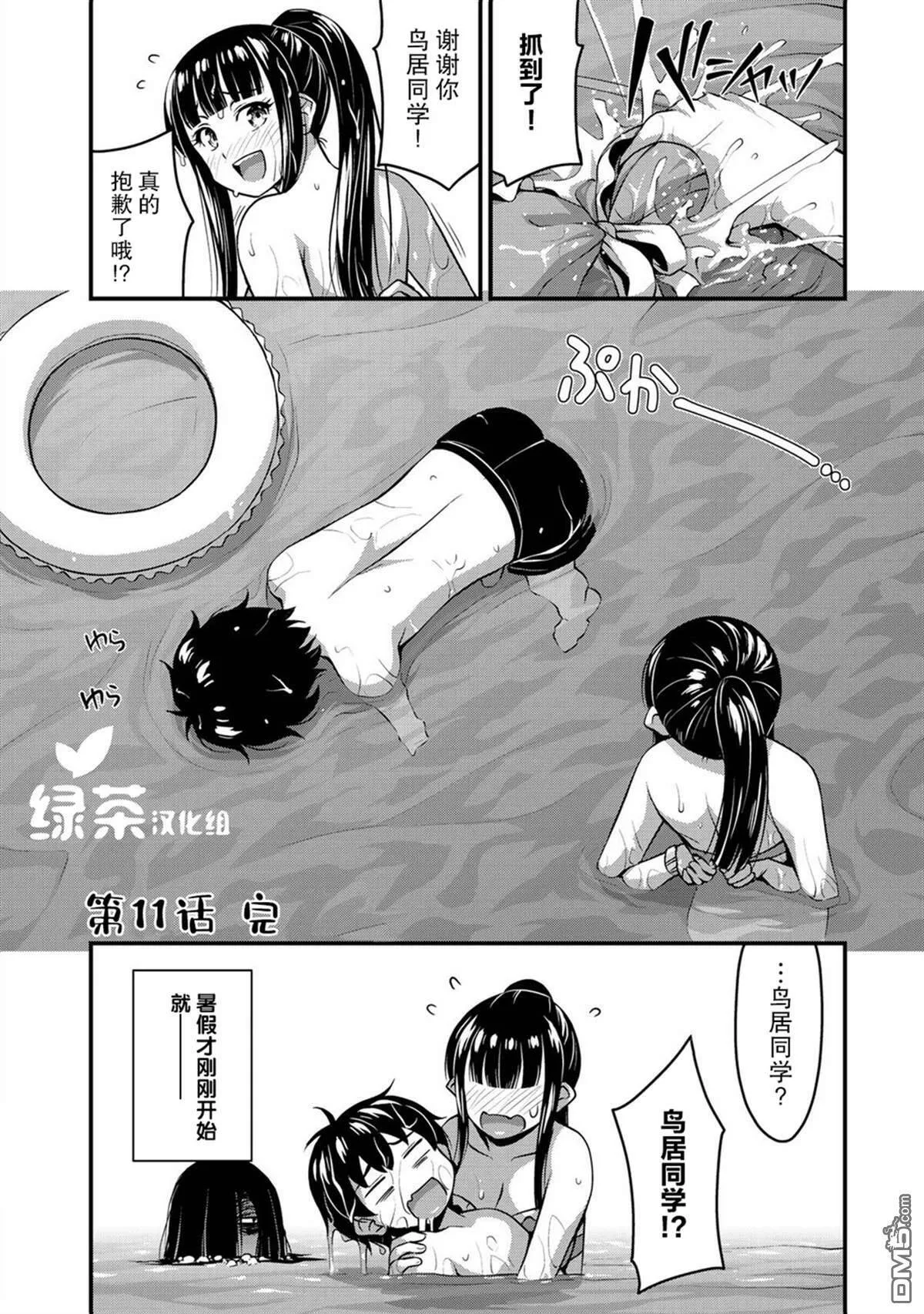 第11话 水花与不安后篇  第21页
