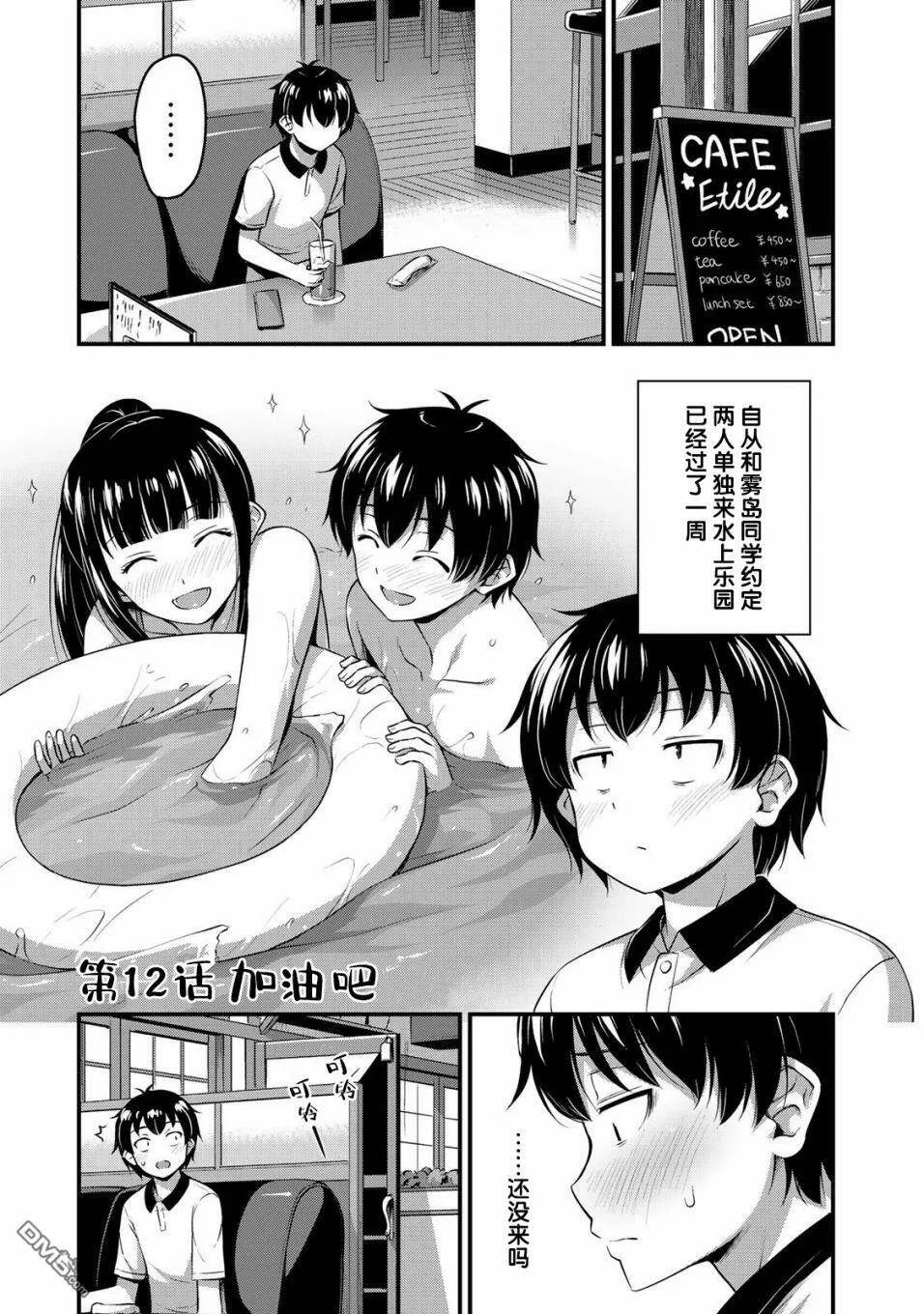 第12话 加油吧  第1页