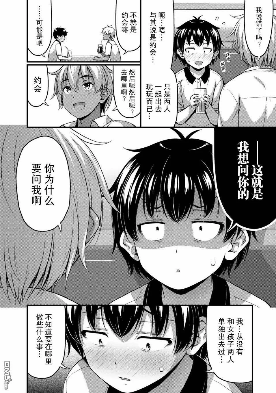 第12话 加油吧  第6页