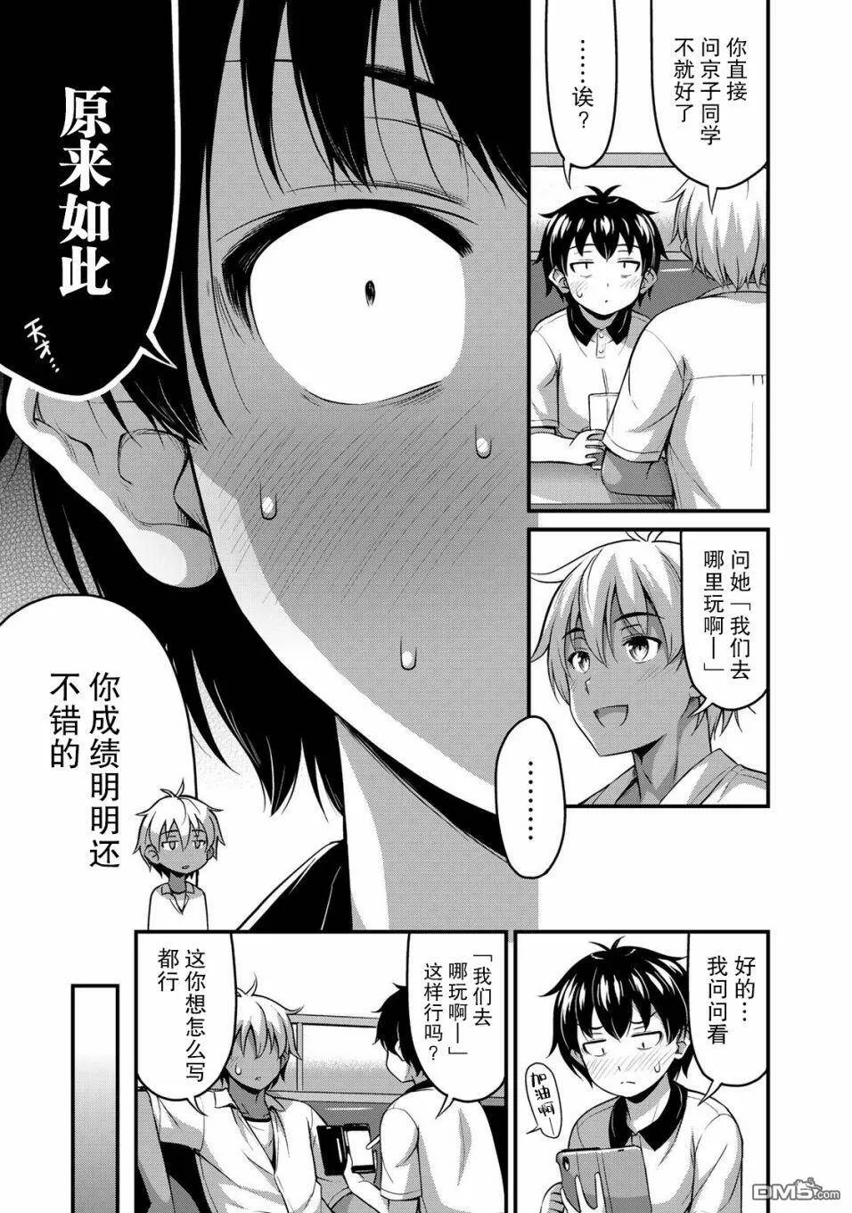 第12话 加油吧  第7页