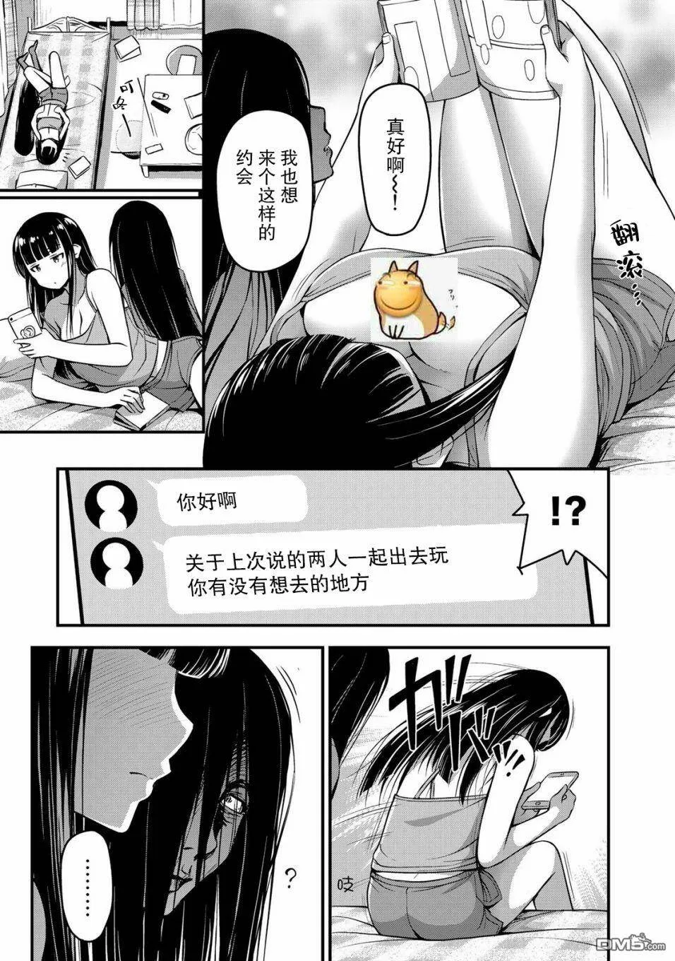 第12话 加油吧  第9页