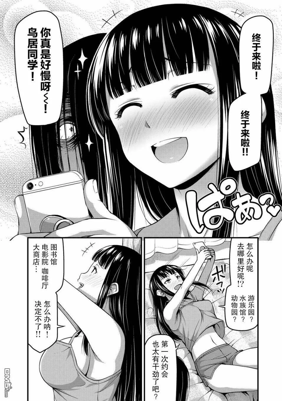 第12话 加油吧  第10页