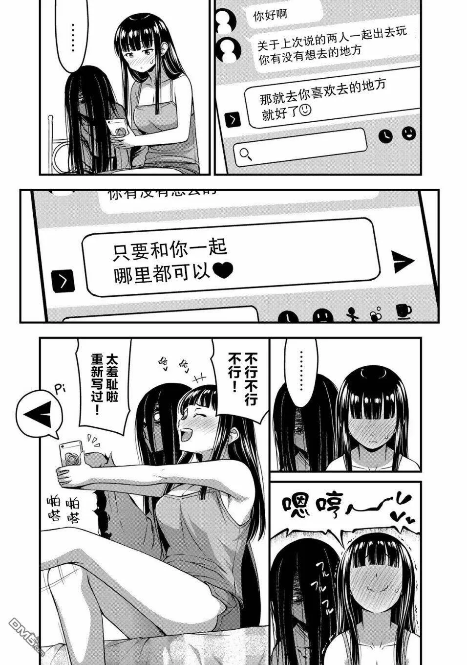 第12话 加油吧  第11页