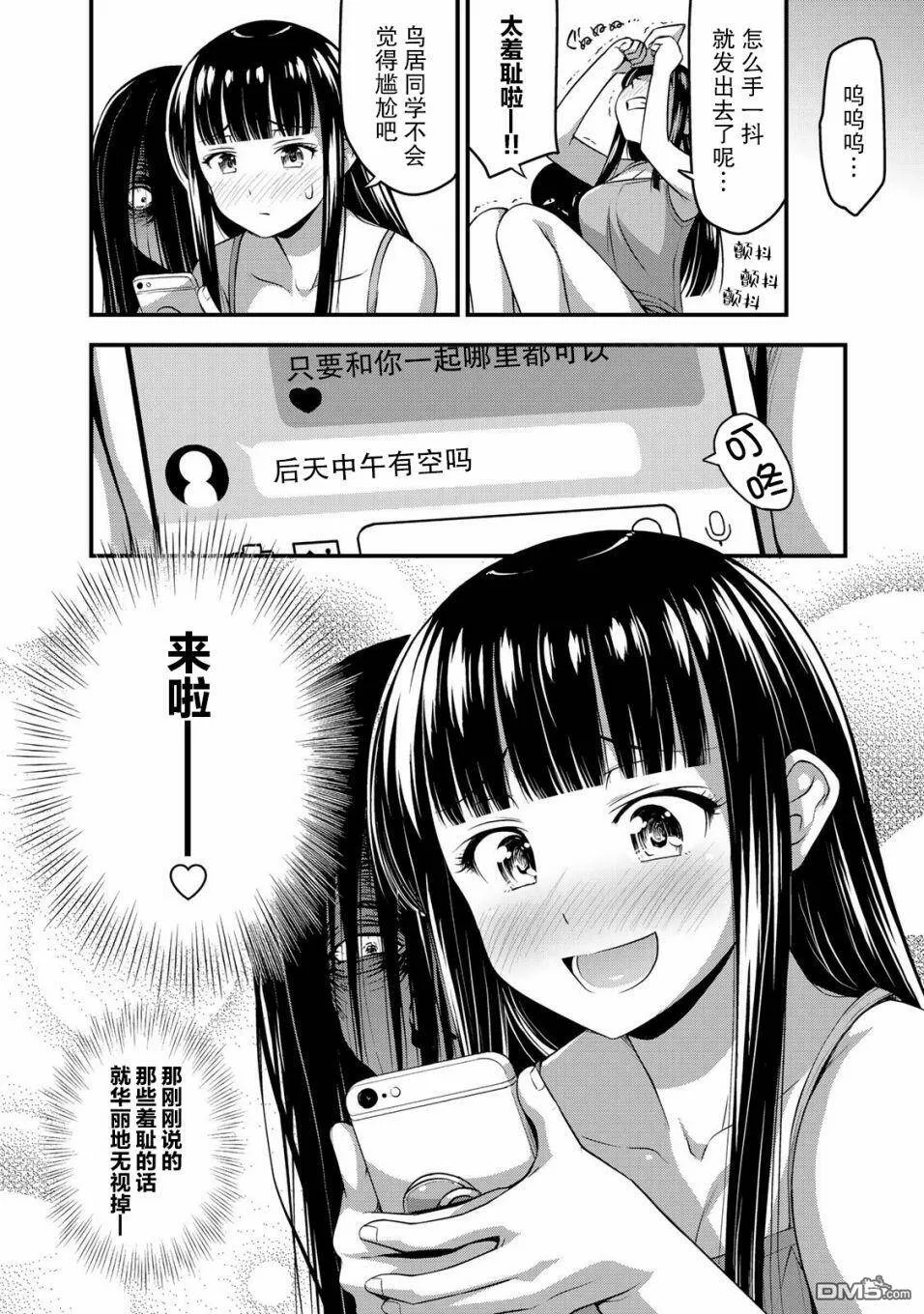 第12话 加油吧  第16页