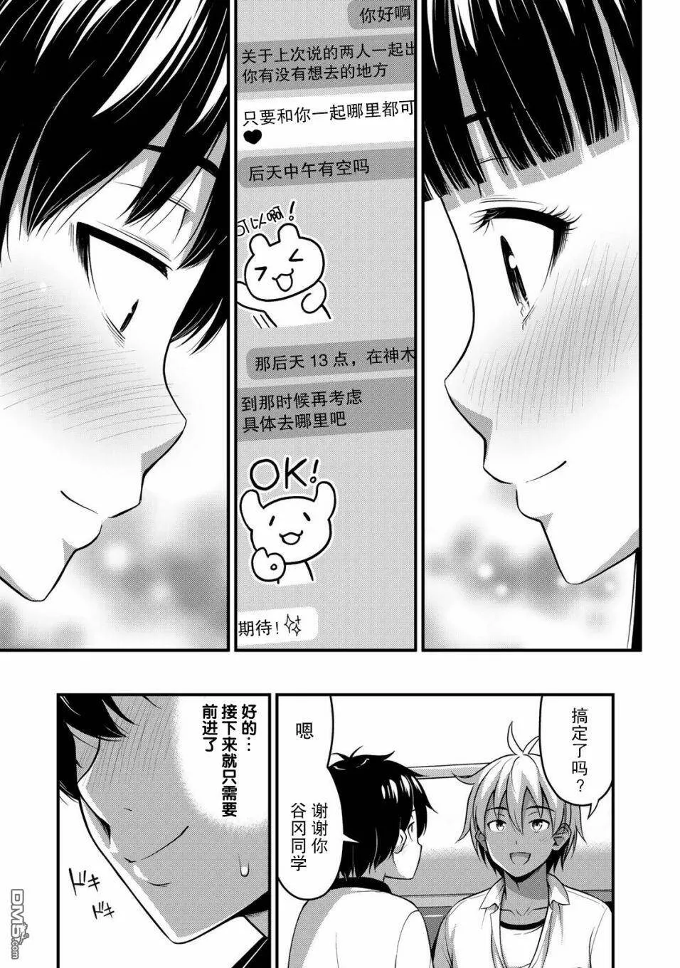 第12话 加油吧  第17页