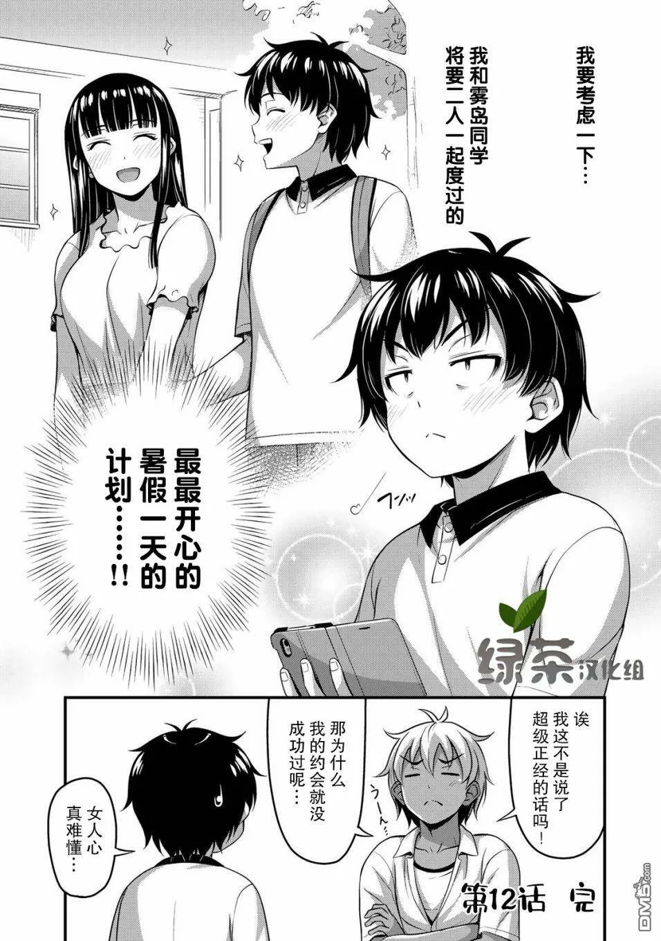 第12话 加油吧  第18页