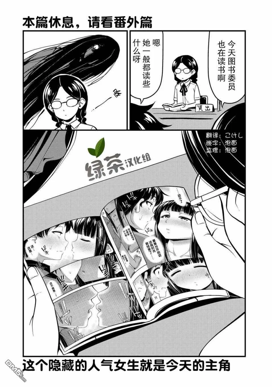 第12话 加油吧  第24页
