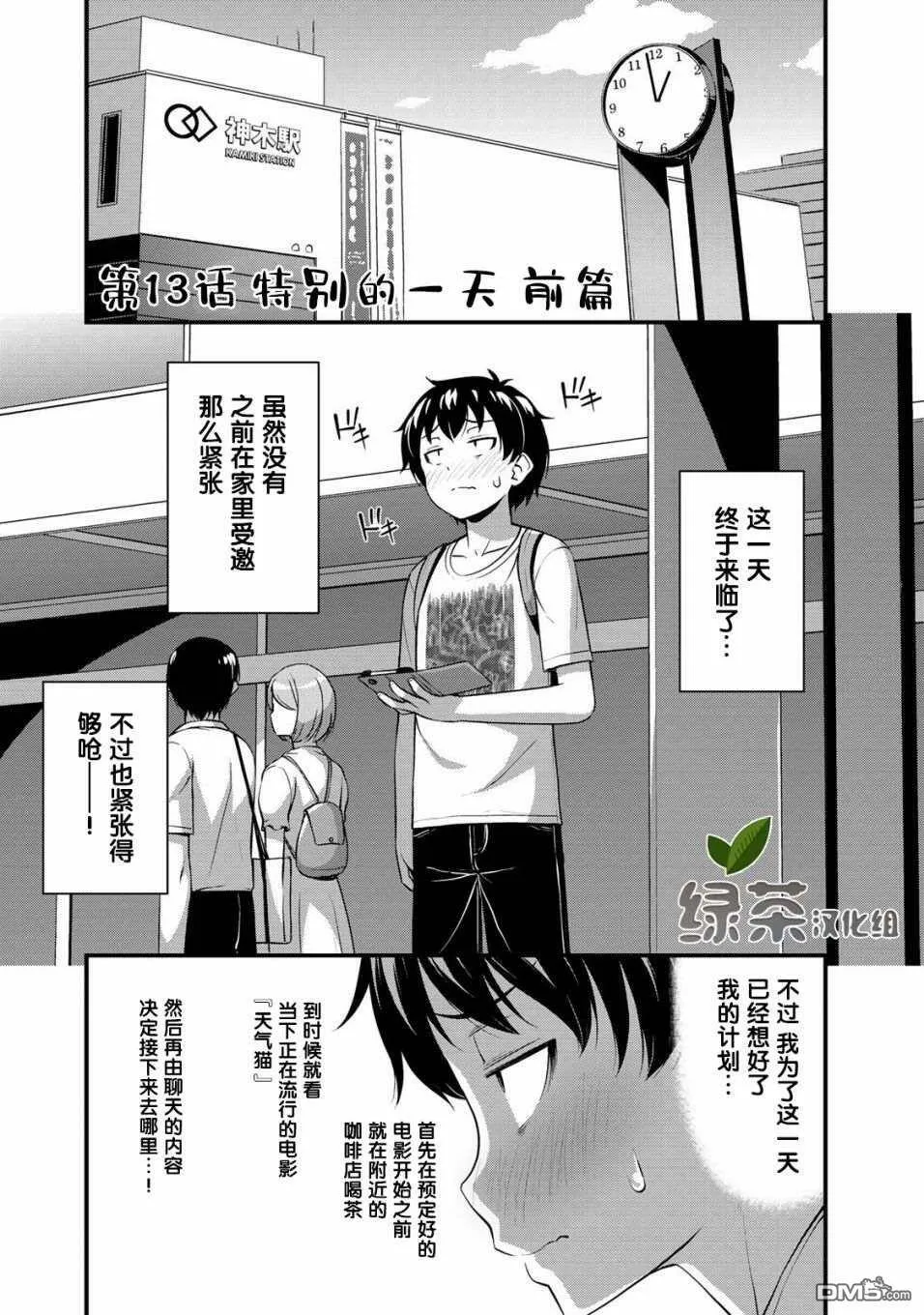 第13话 特别的一天 前篇  第1页