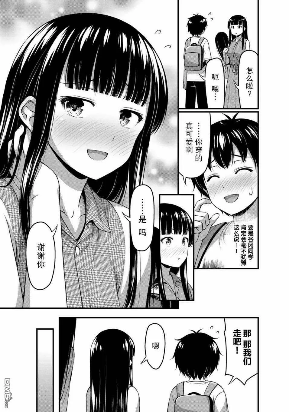 第13话 特别的一天 前篇  第3页