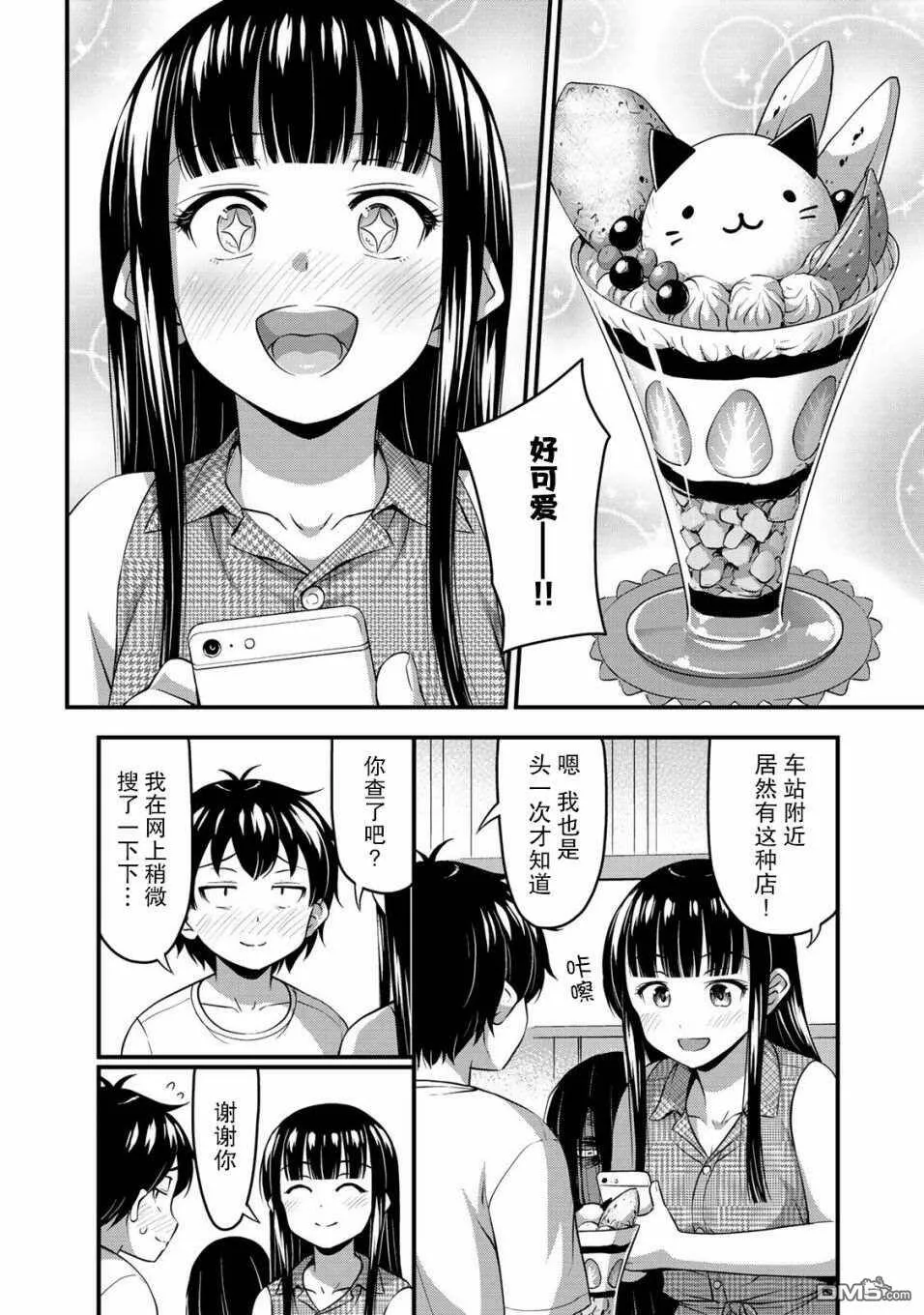 第13话 特别的一天 前篇  第4页