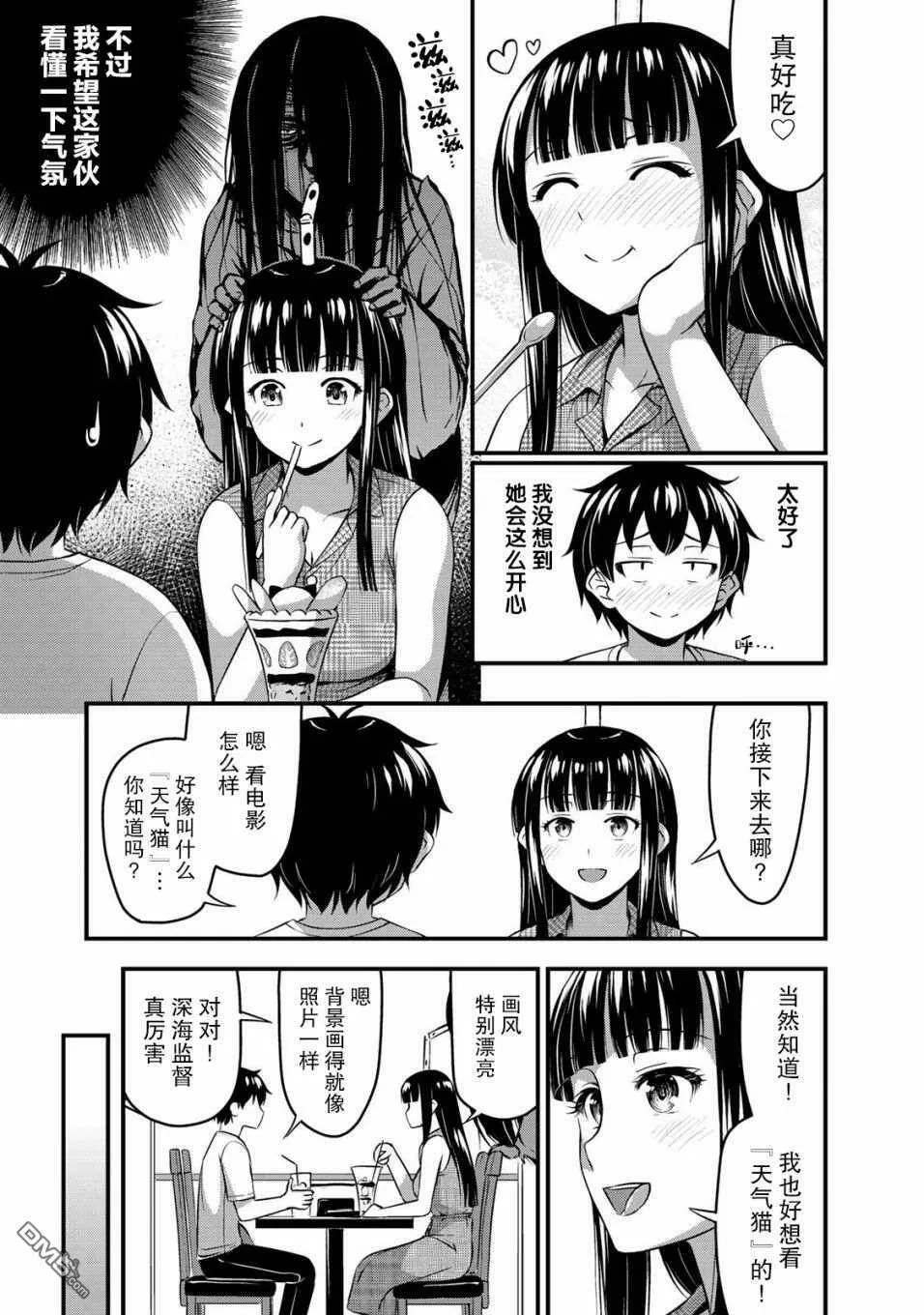 第13话 特别的一天 前篇  第5页