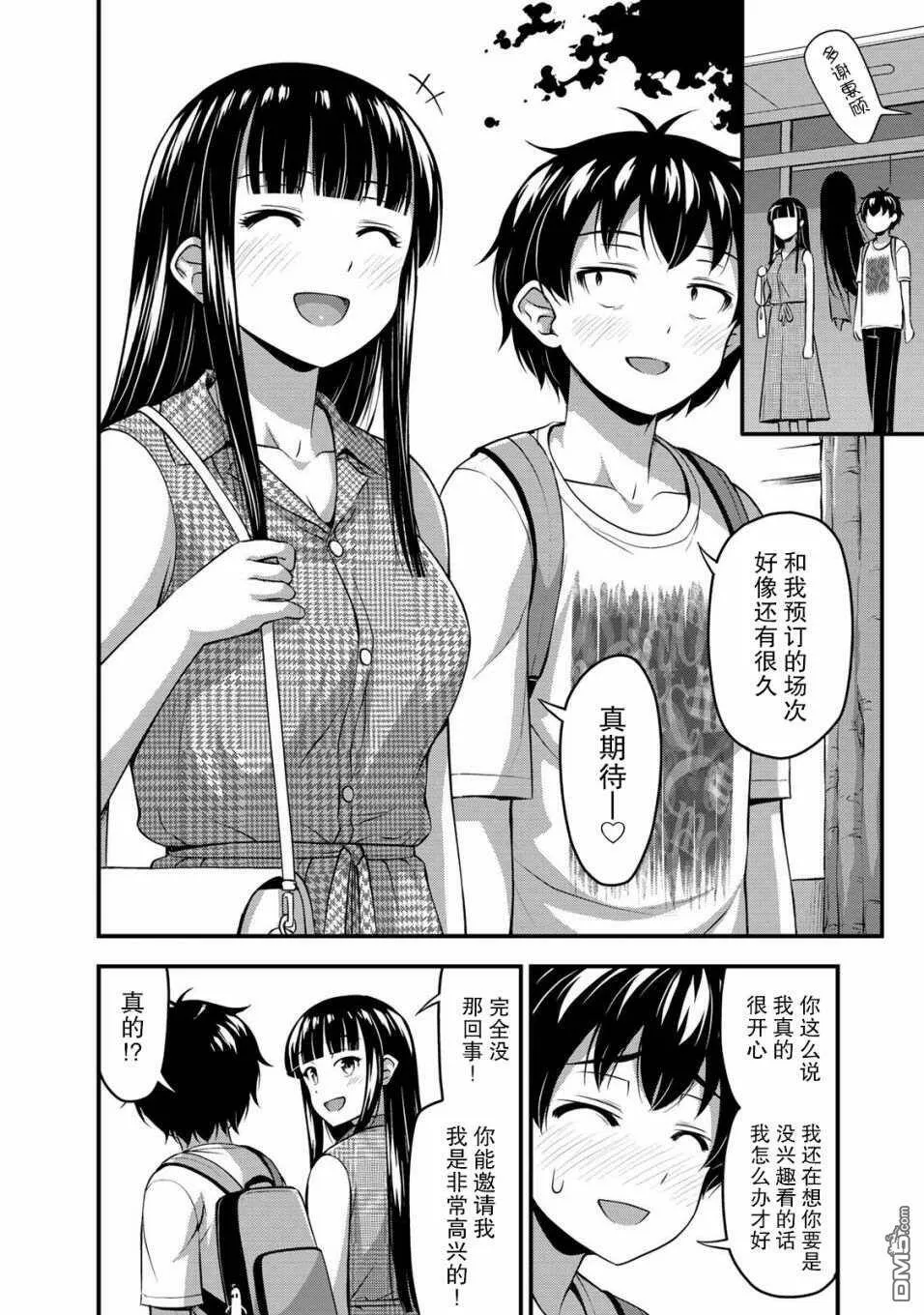 第13话 特别的一天 前篇  第6页