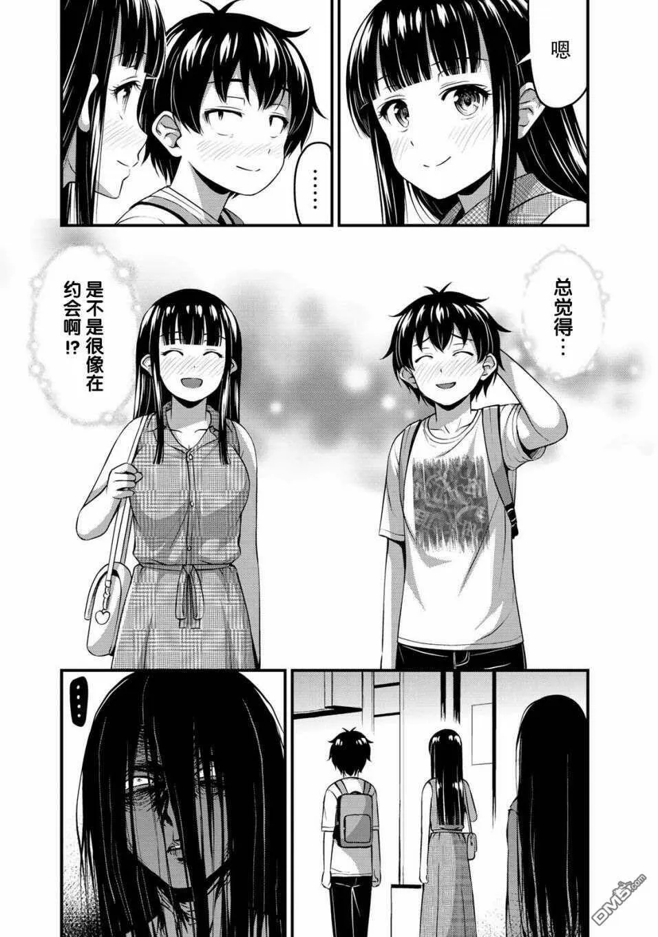 第13话 特别的一天 前篇  第7页