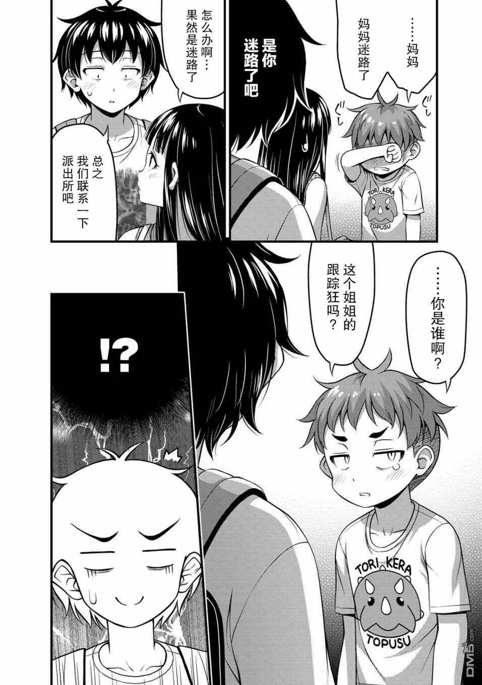 第13话 特别的一天 前篇  第12页