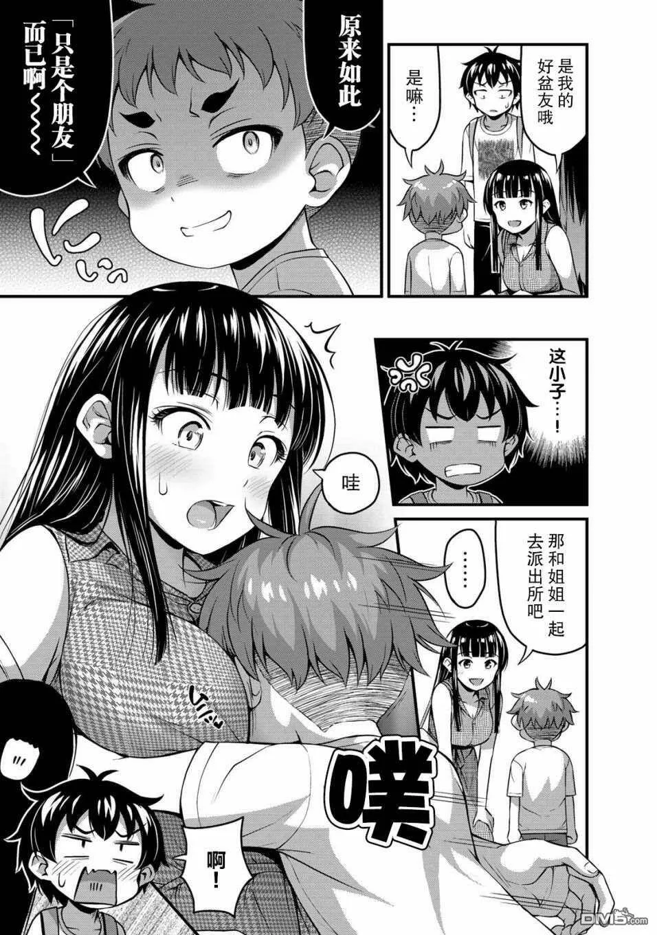 第13话 特别的一天 前篇  第13页