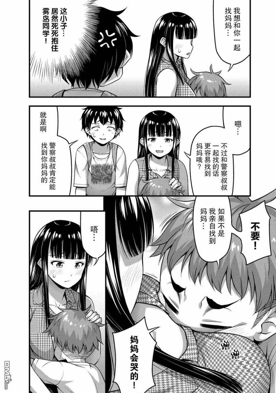 第13话 特别的一天 前篇  第14页