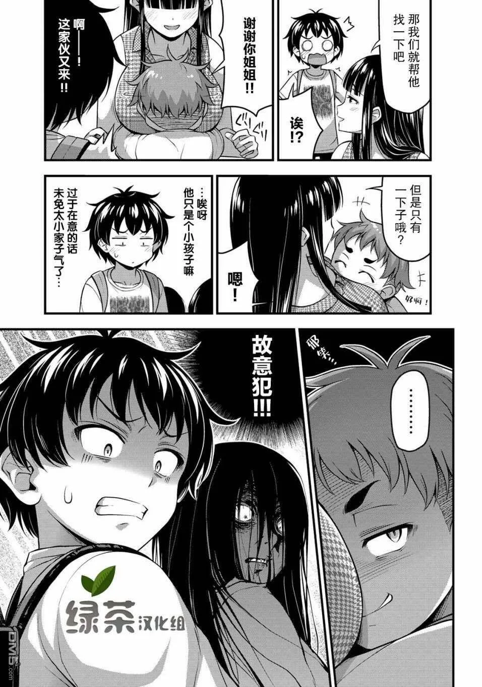 第13话 特别的一天 前篇  第15页