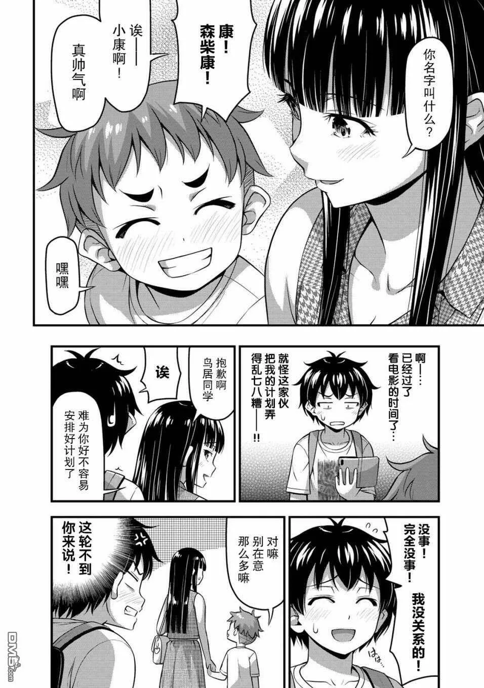 第13话 特别的一天 前篇  第16页