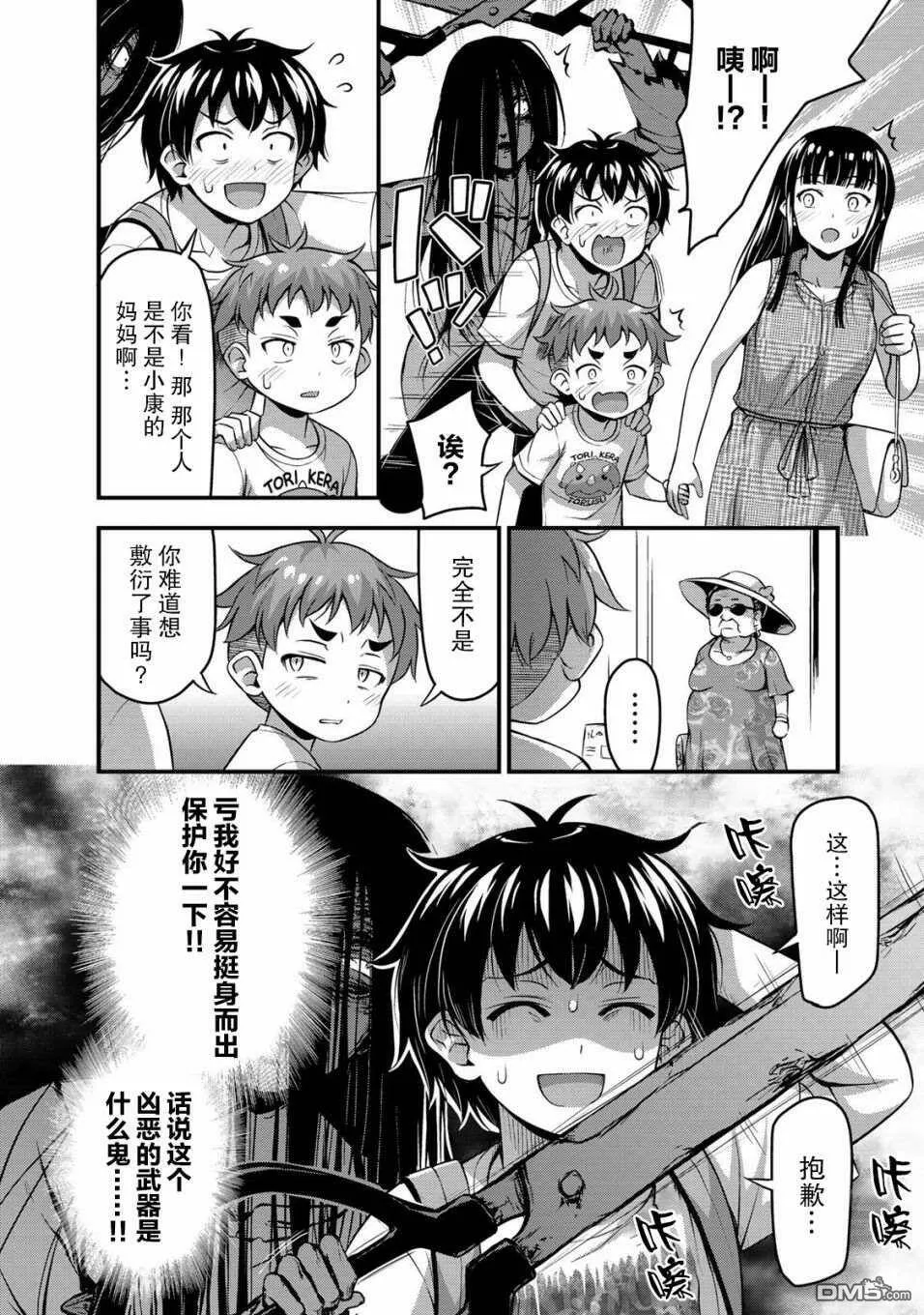 第13话 特别的一天 前篇  第18页