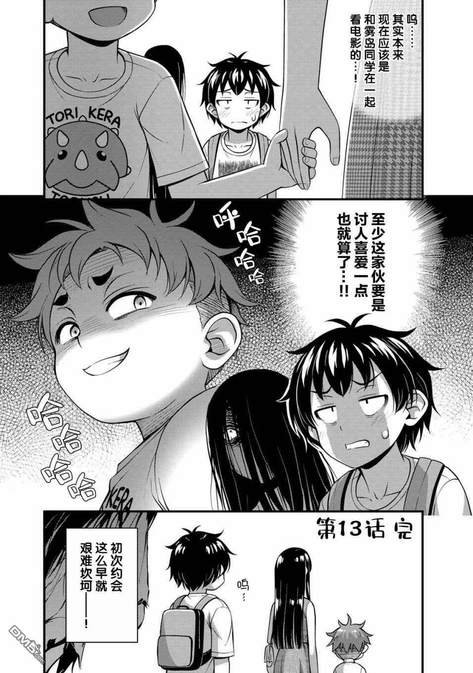 第13话 特别的一天 前篇  第19页