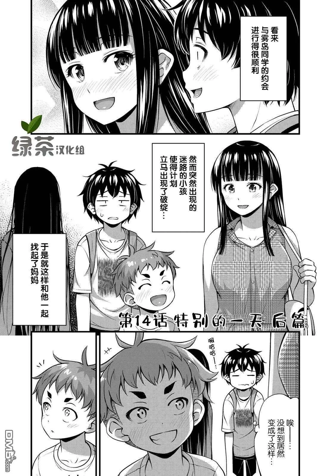 第13话 特别的一天 前篇  第23页