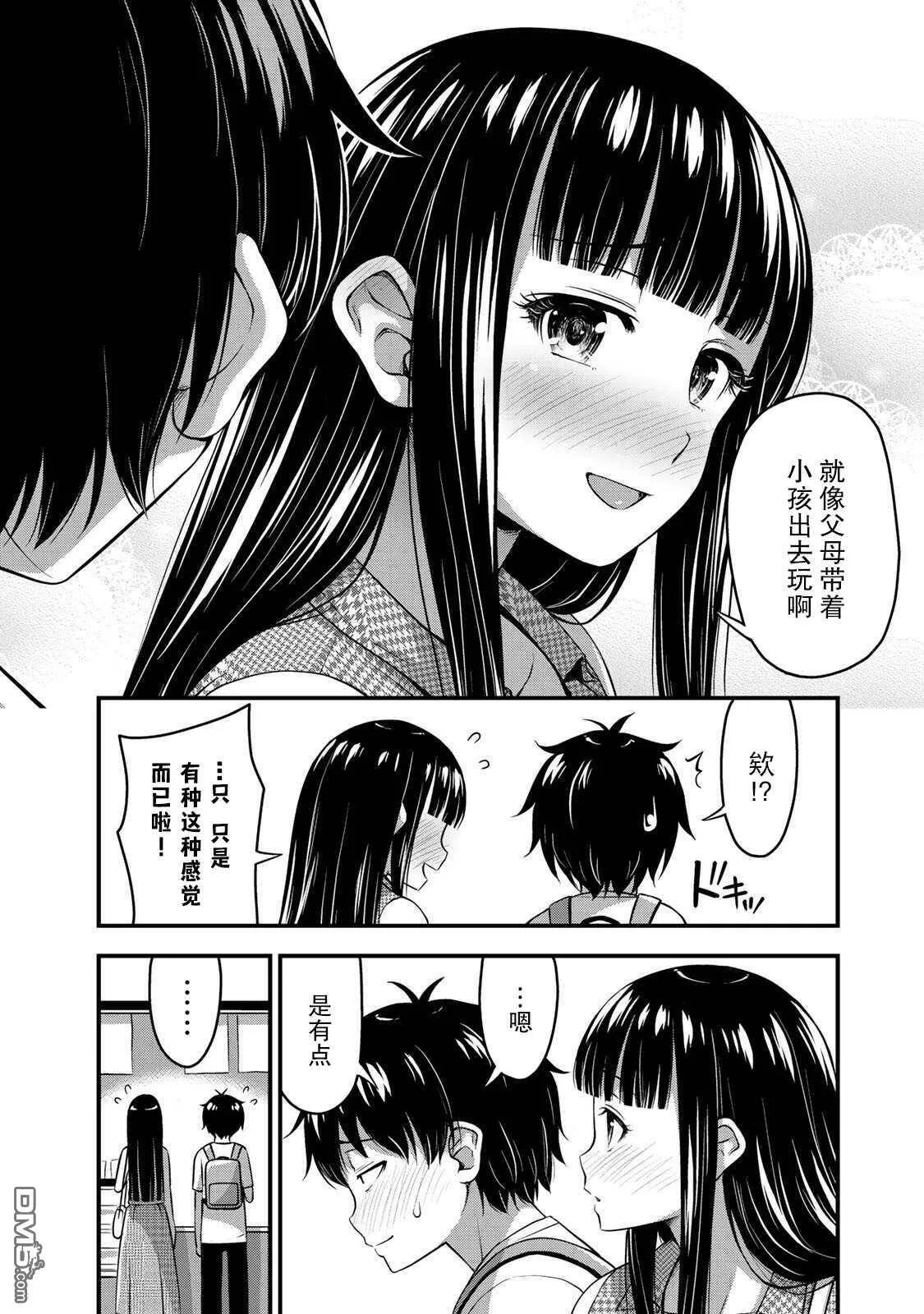 第14话 特别的一天 后篇  第4页