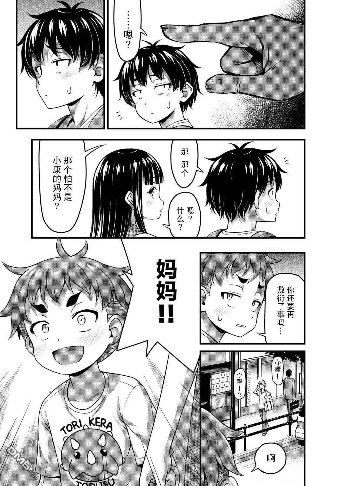 第14话 特别的一天 后篇  第9页