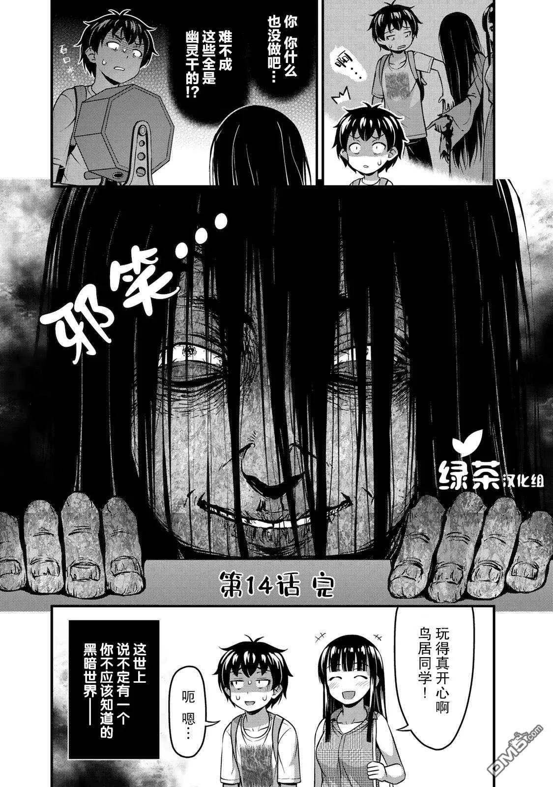第14话 特别的一天 后篇  第19页