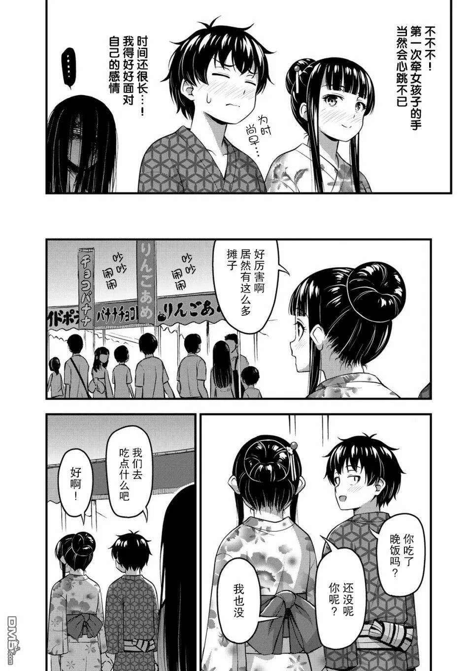 第16话 传达到吧我的感情  第2页