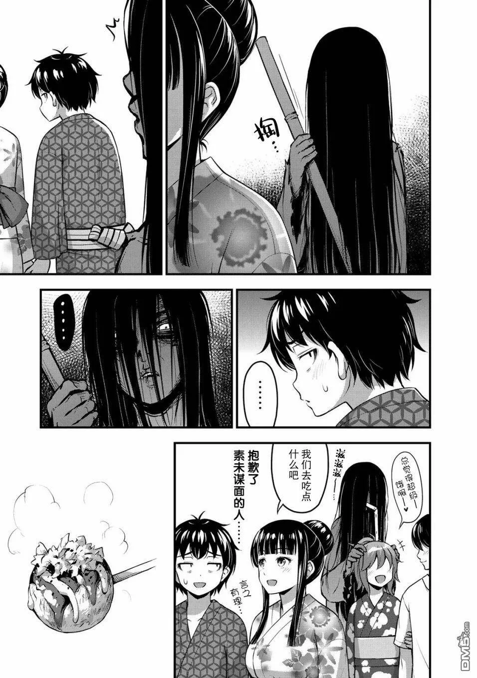 第16话 传达到吧我的感情  第3页