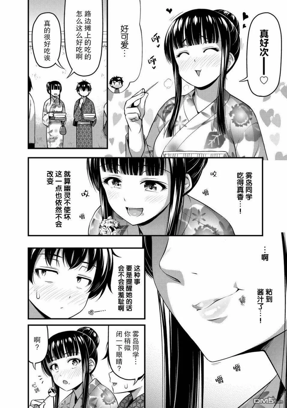 第16话 传达到吧我的感情  第4页