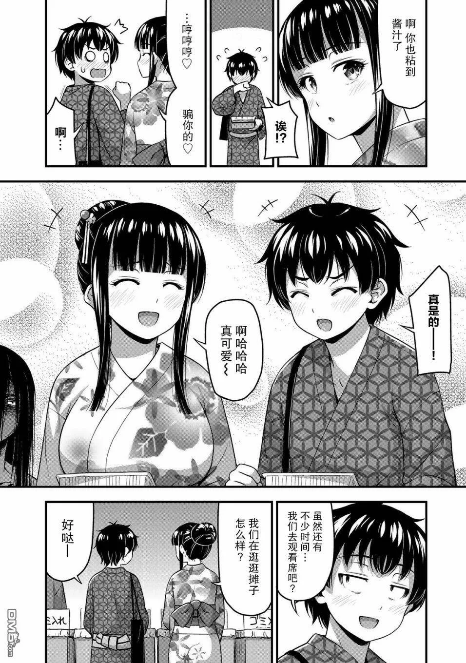 第16话 传达到吧我的感情  第6页