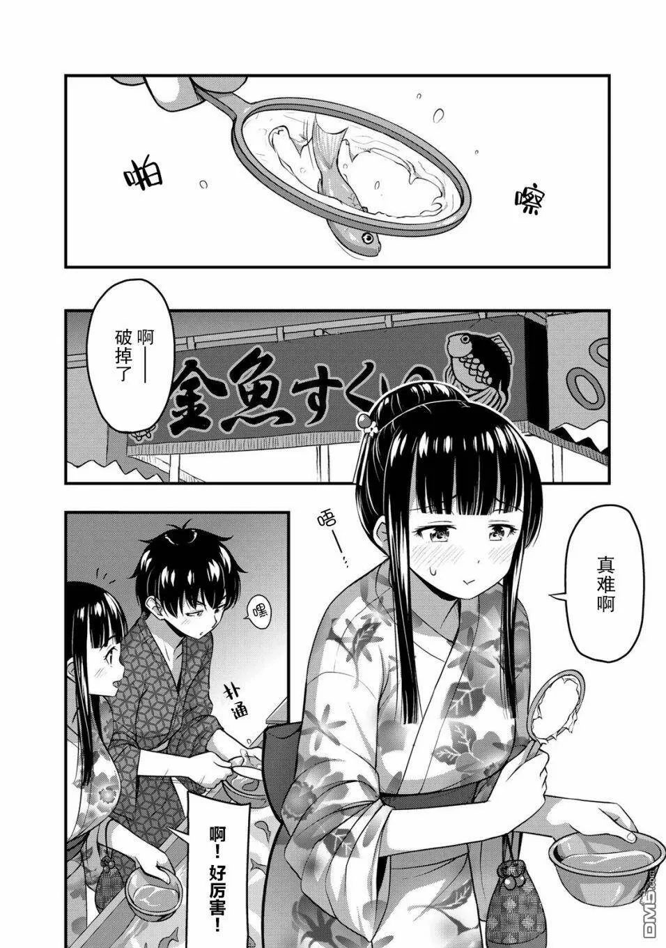 第16话 传达到吧我的感情  第8页