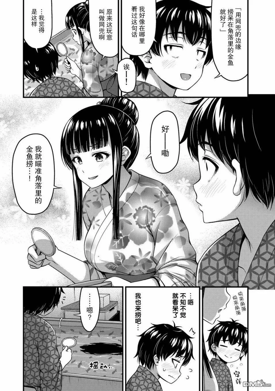 第16话 传达到吧我的感情  第9页