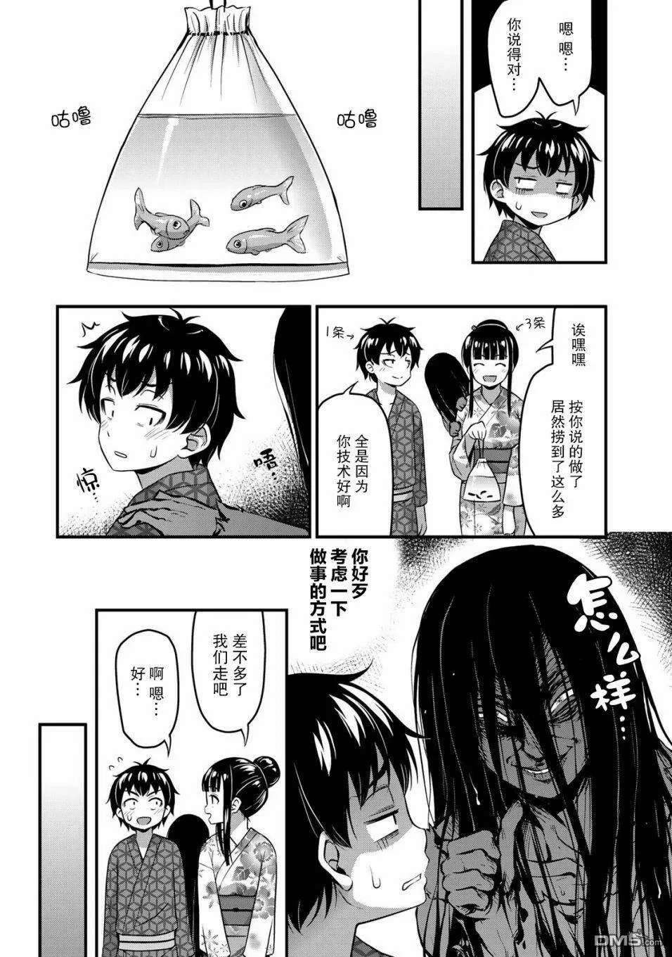 第16话 传达到吧我的感情  第11页