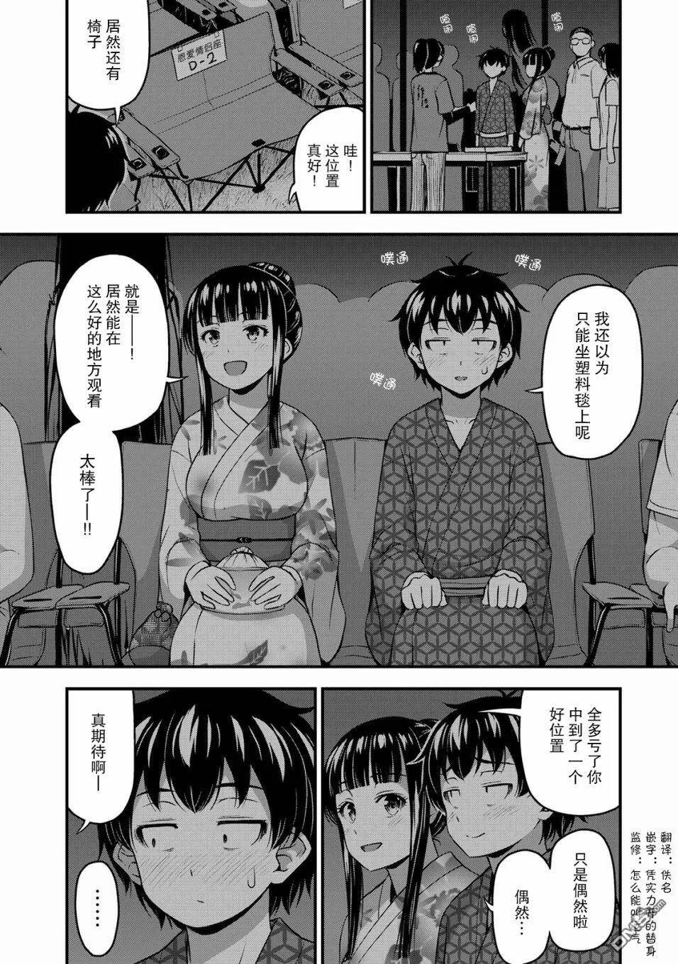 第16话 传达到吧我的感情  第12页