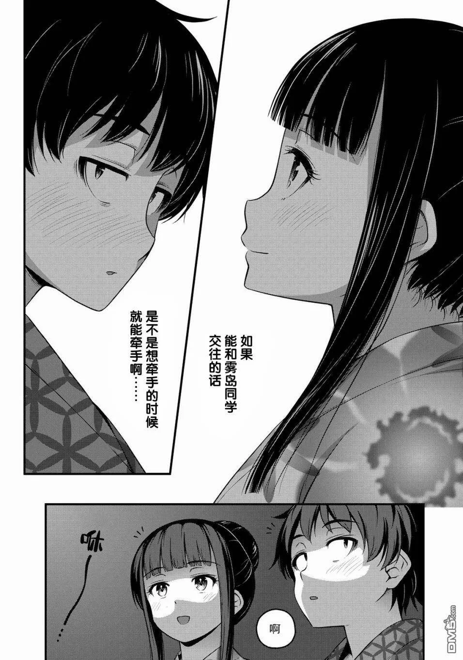 第16话 传达到吧我的感情  第14页