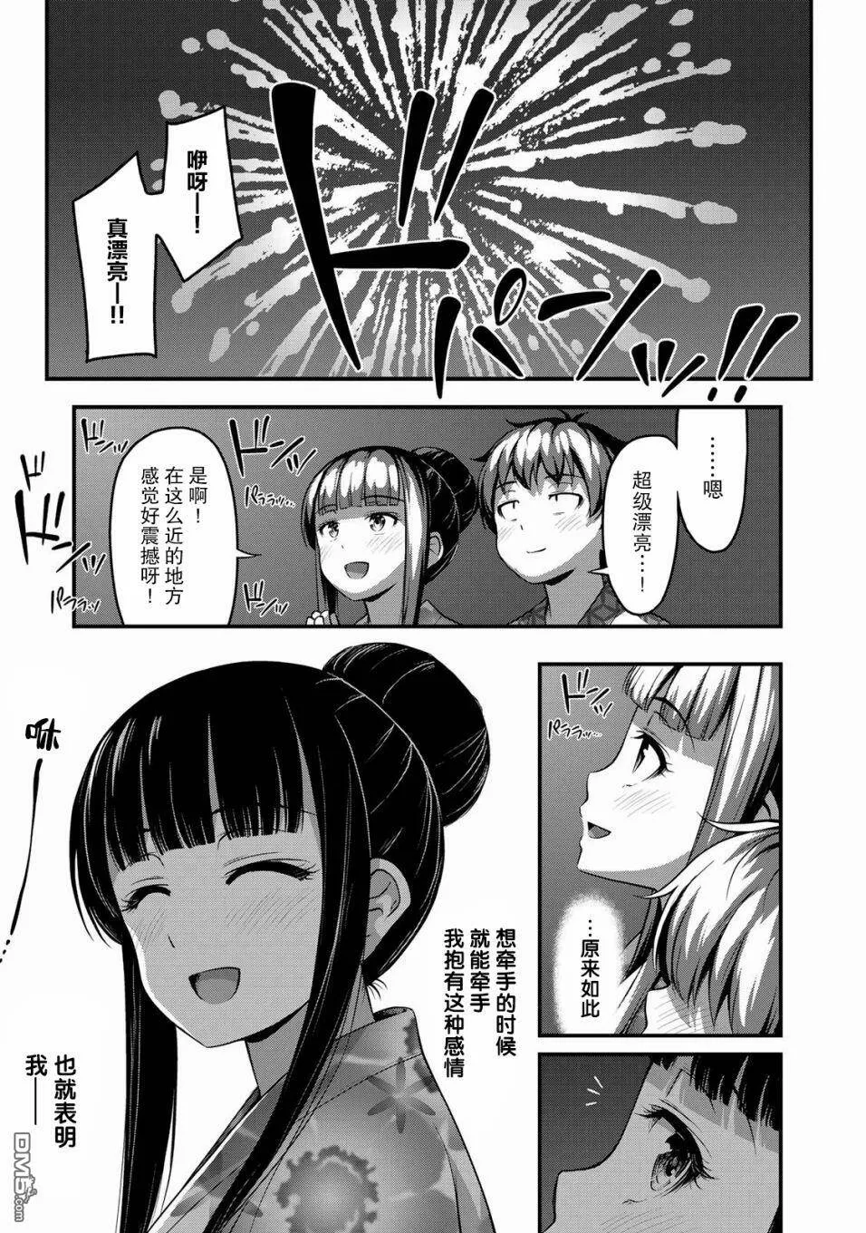第16话 传达到吧我的感情  第15页