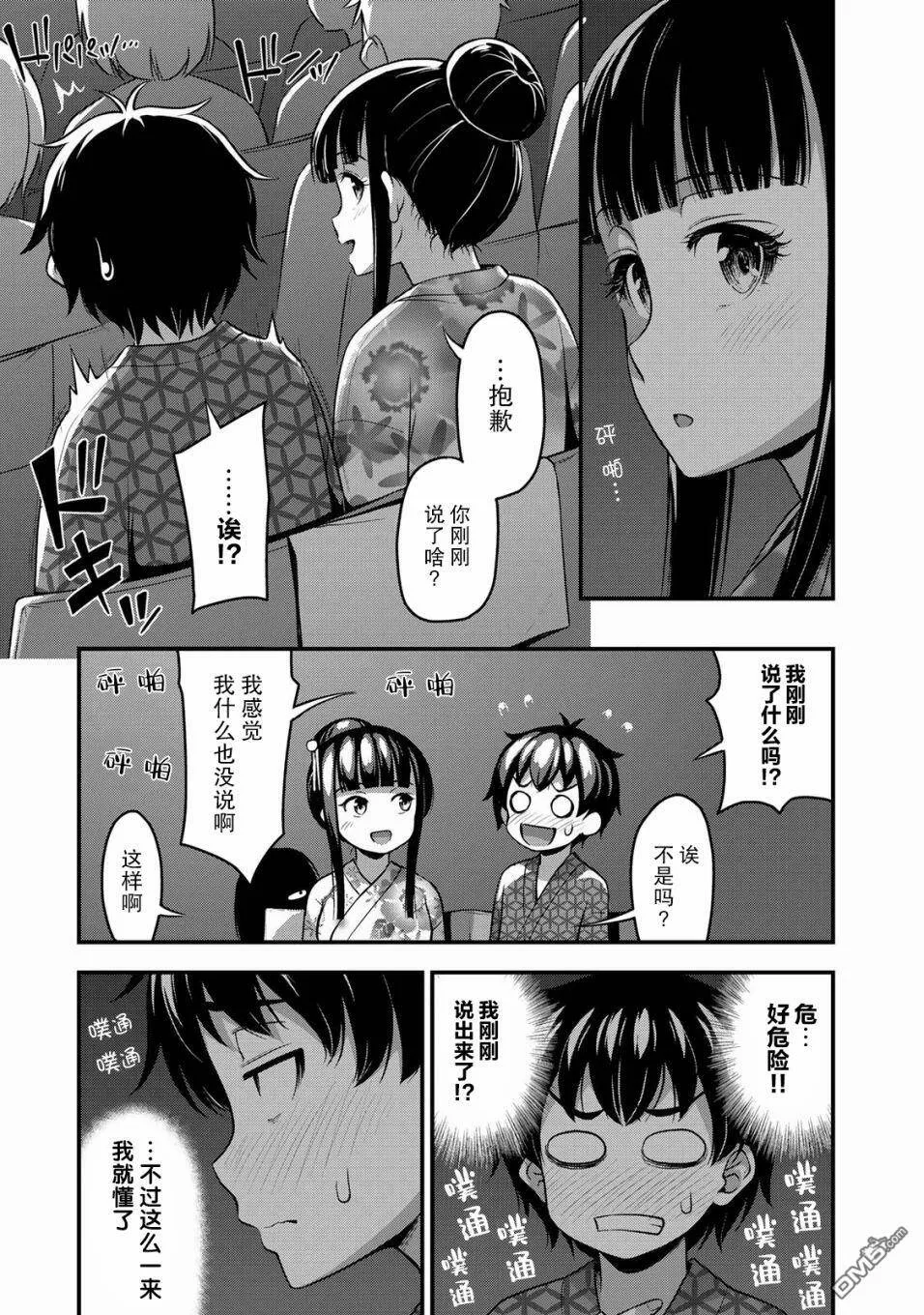 第16话 传达到吧我的感情  第17页