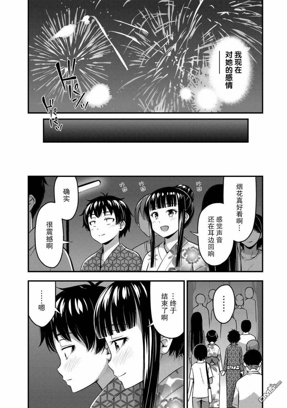 第16话 传达到吧我的感情  第18页