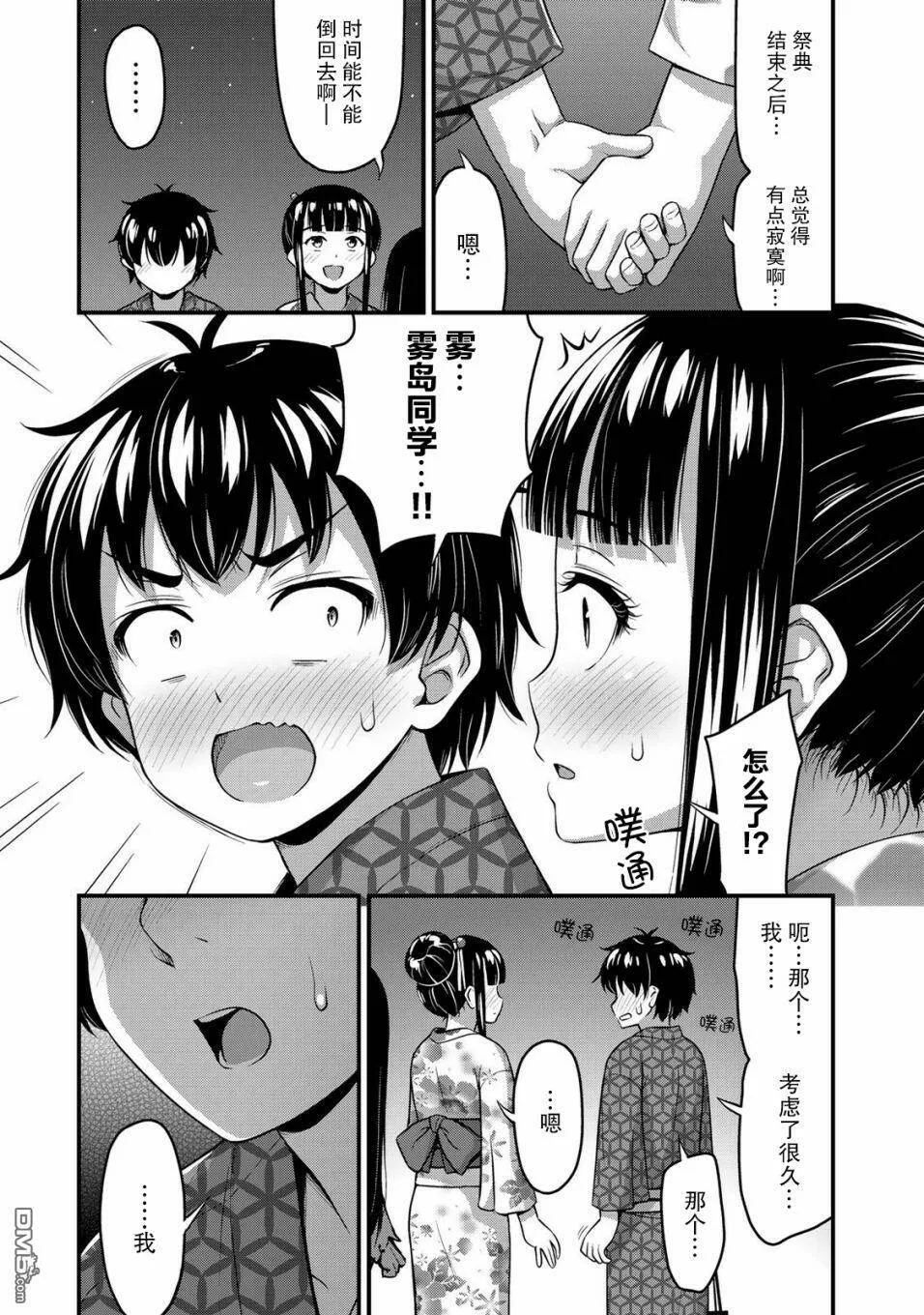 第16话 传达到吧我的感情  第19页