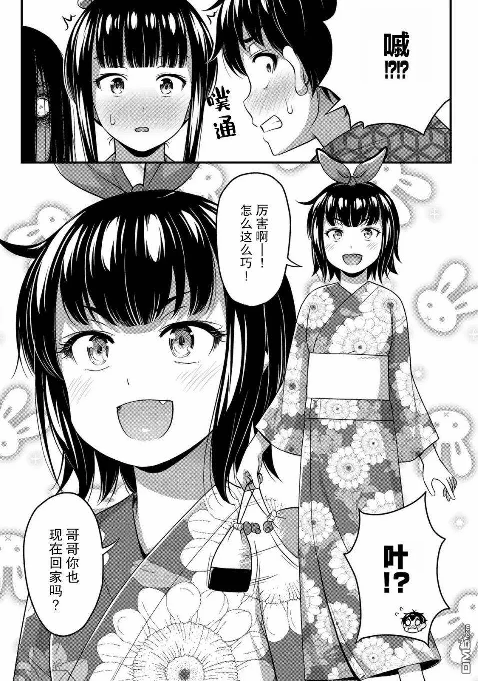 第16话 传达到吧我的感情  第21页