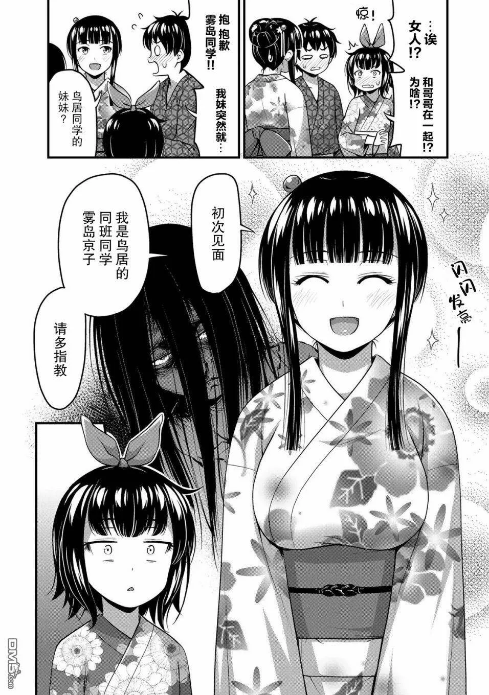 第16话 传达到吧我的感情  第22页