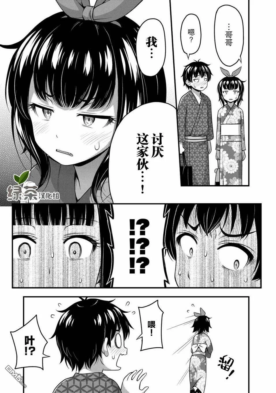 第16话 传达到吧我的感情  第23页