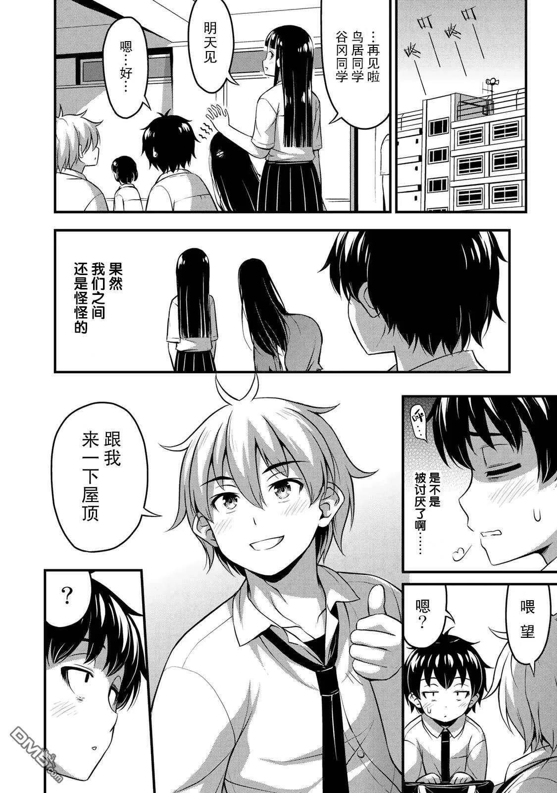 第17话  第6页