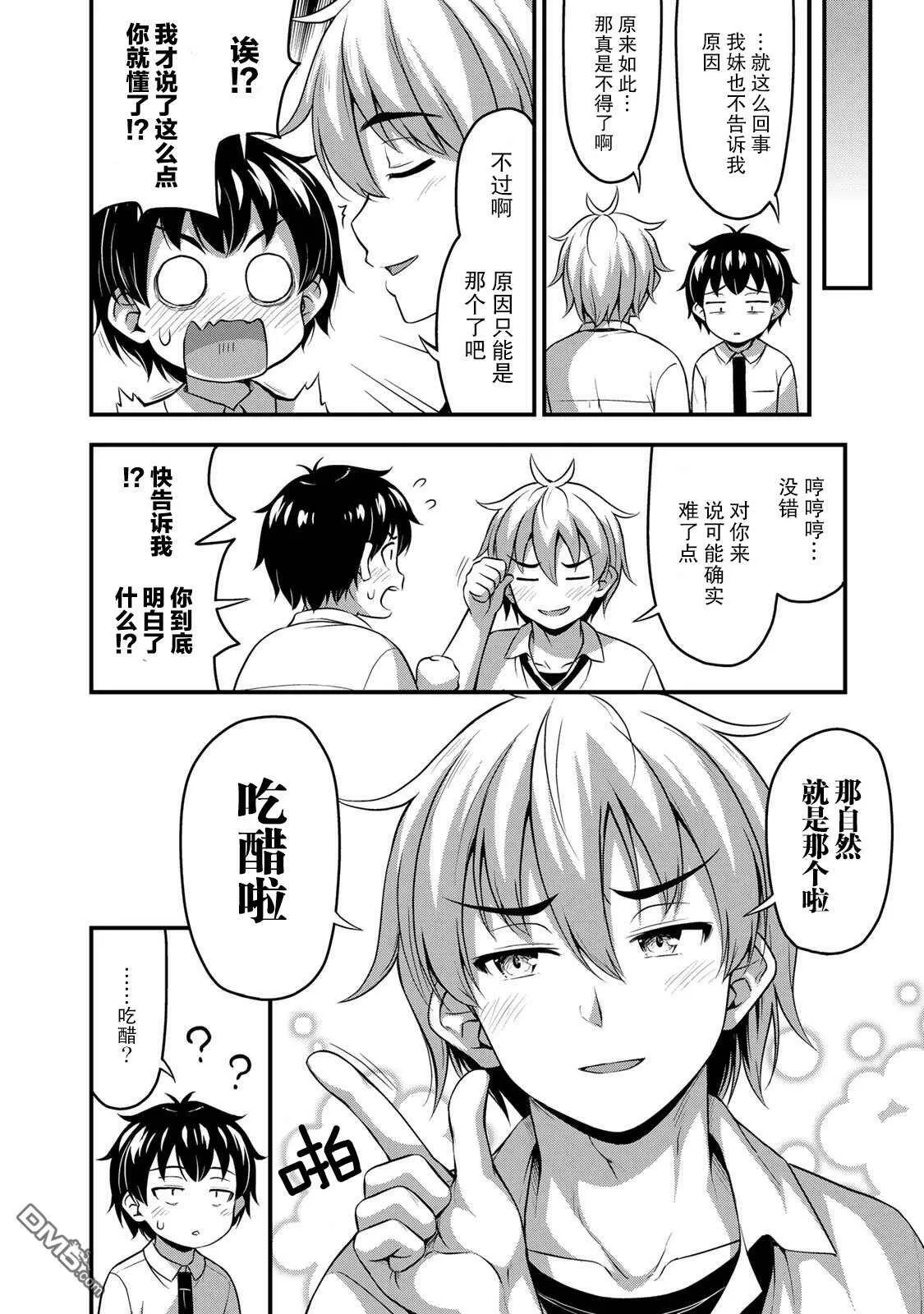 第17话  第8页