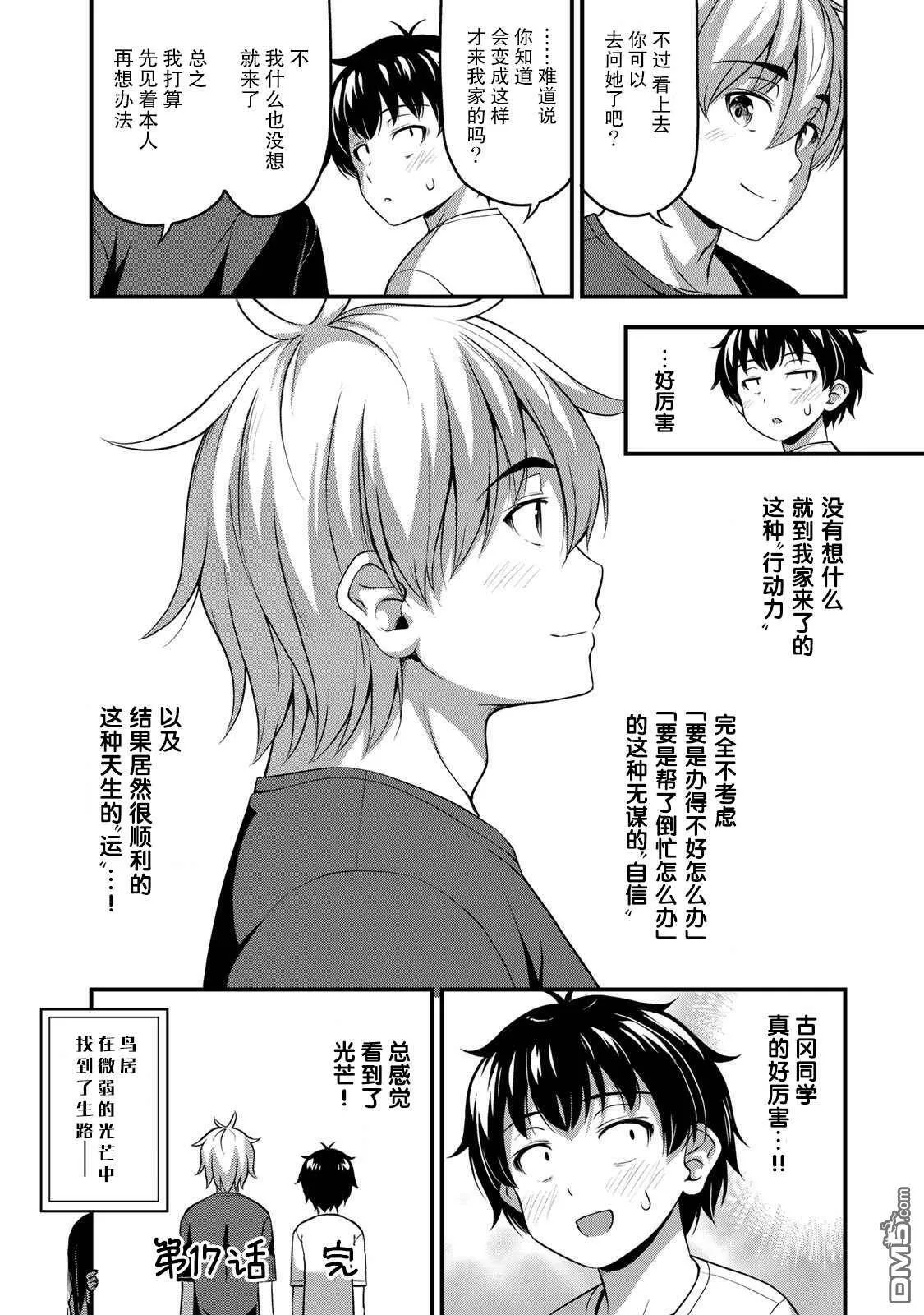 第17话  第20页