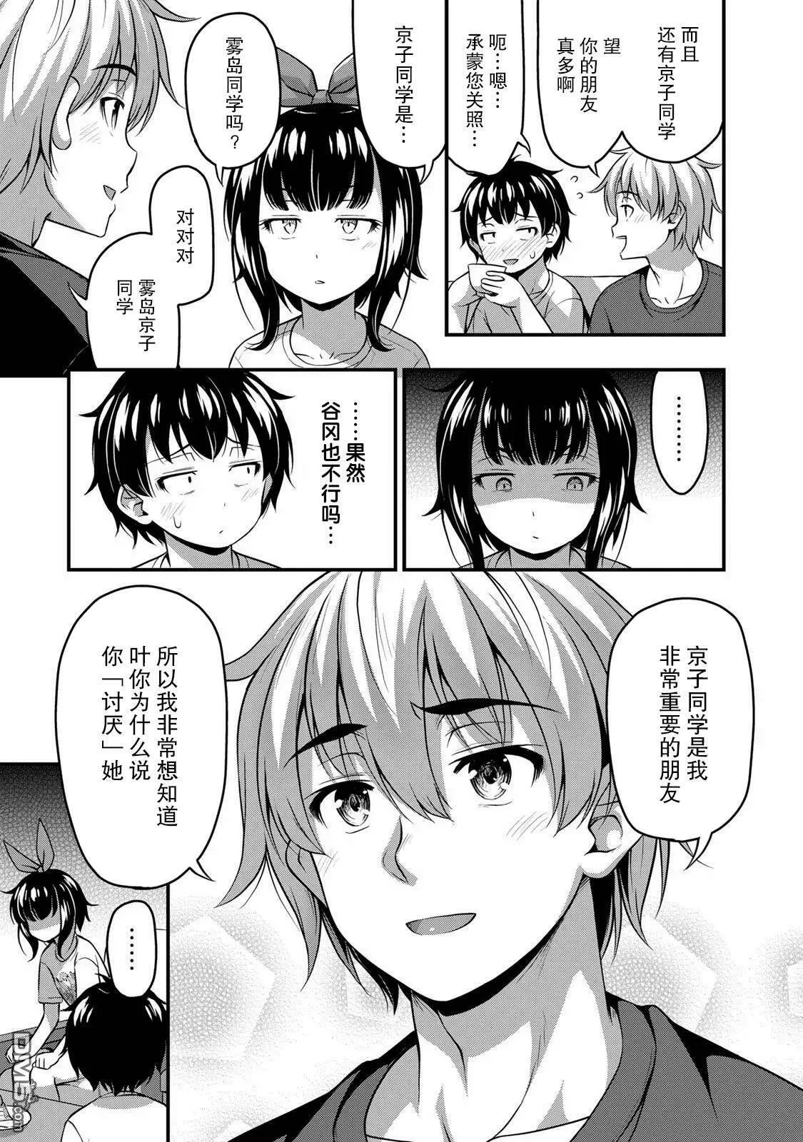 第18话 why done it  第3页